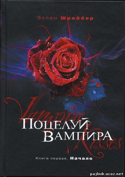 Вампирский любовный роман