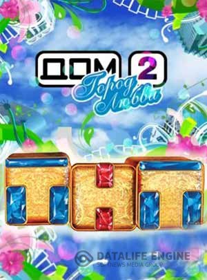 Дом 2